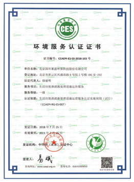 公司 MBR+NF+RO 滲濾液處理技術(shù)入選《2009 年國家先進污染防治示范技術(shù)名錄》 （環(huán)發(fā)【2009】146 號文件）