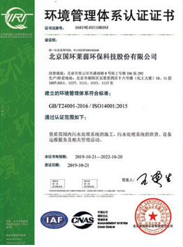 “2010 年國家先進污染防治示范技術(shù)名錄”技術(shù)依托單位名單的通知》（中環(huán)協(xié)【2011】23 號）
