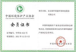 中國環(huán)境保護(hù)產(chǎn)業(yè)協(xié)會(huì)會(huì)員證書