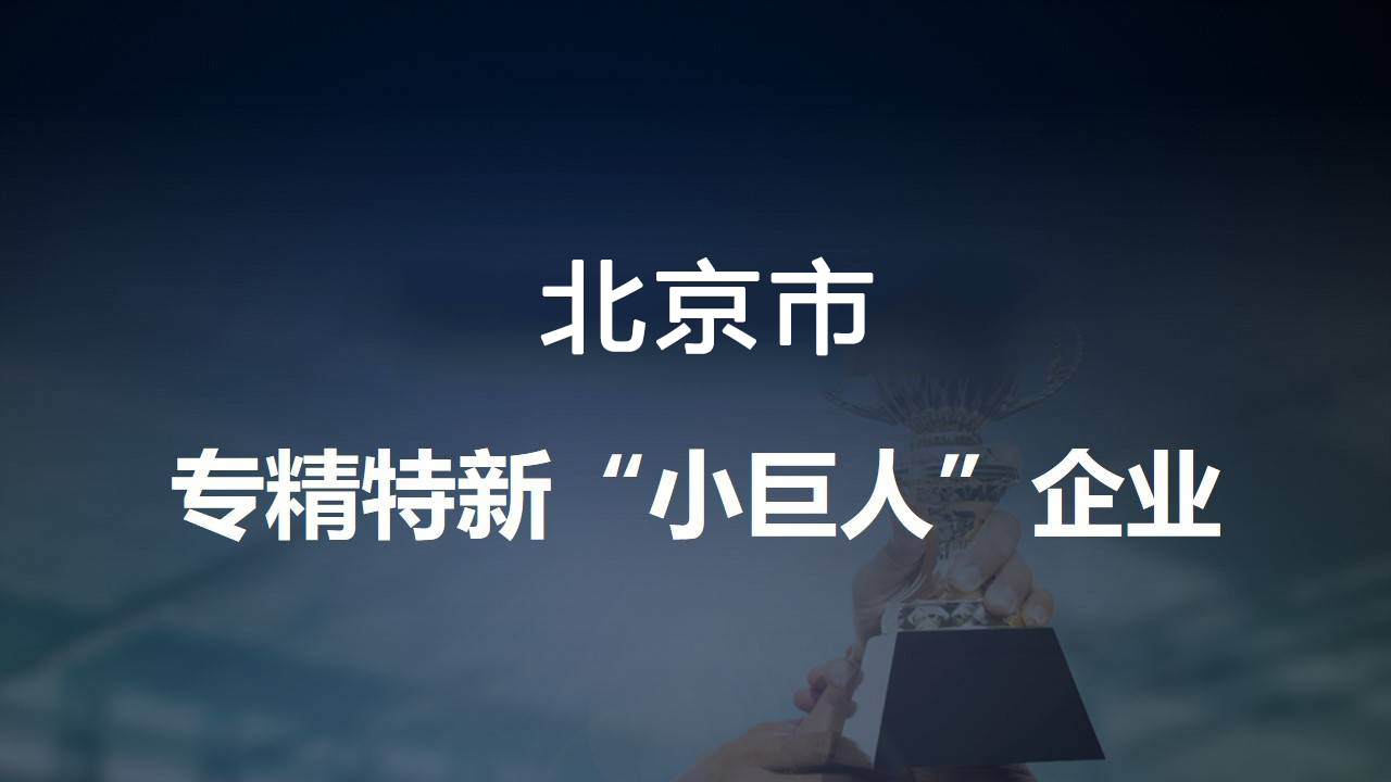 萊茵環(huán)保再添殊榮，入選專精特新“小巨人”企業(yè)